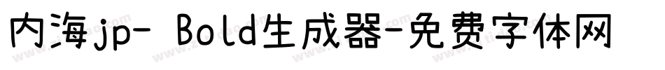 内海jp- Bold生成器字体转换